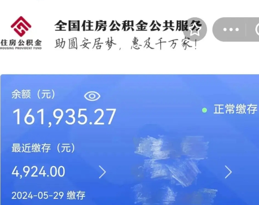 微山离职封存6个月为何提取不了（微山失业了想把公积金取出来）
